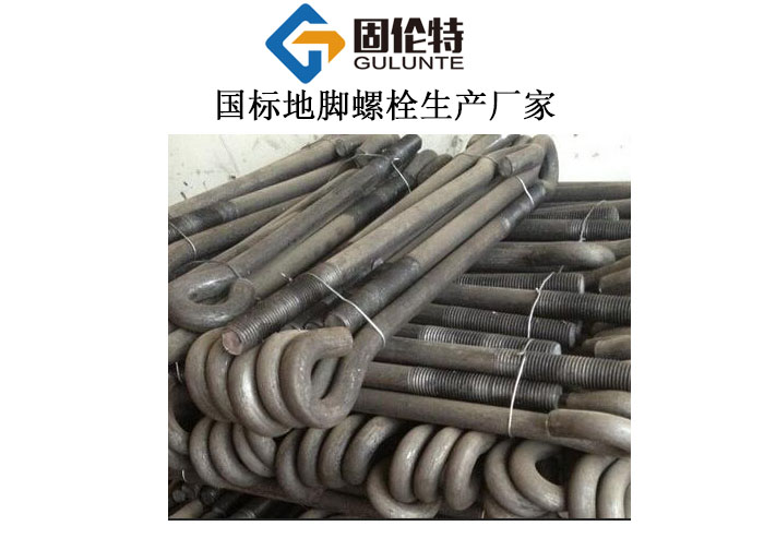 u型地腳螺栓規格尺寸表