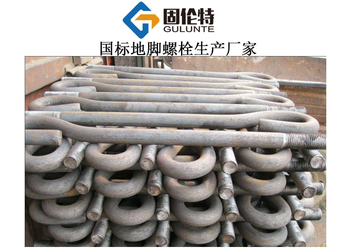 高強度地腳螺栓廠家直銷批發價格