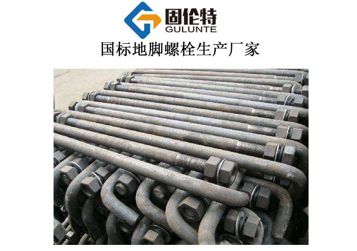 鋼結構地腳螺絲