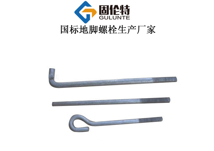 地腳螺栓廠家直銷批發報價